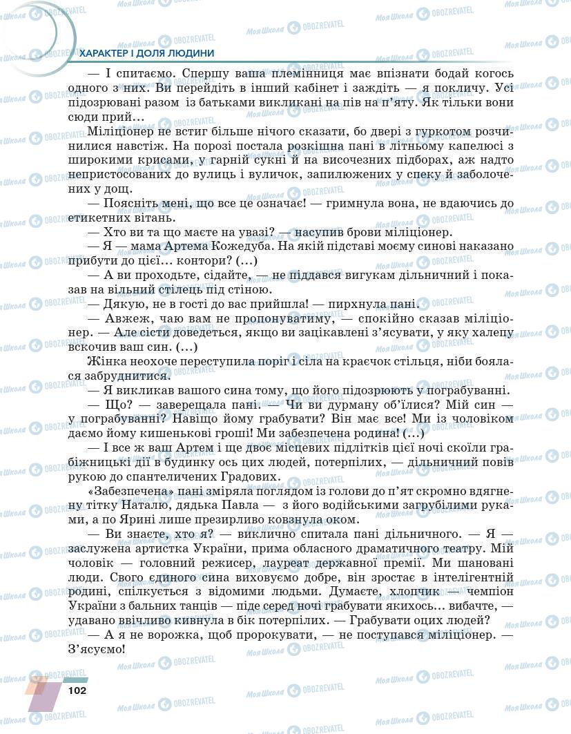 Підручники Українська література 7 клас сторінка 102