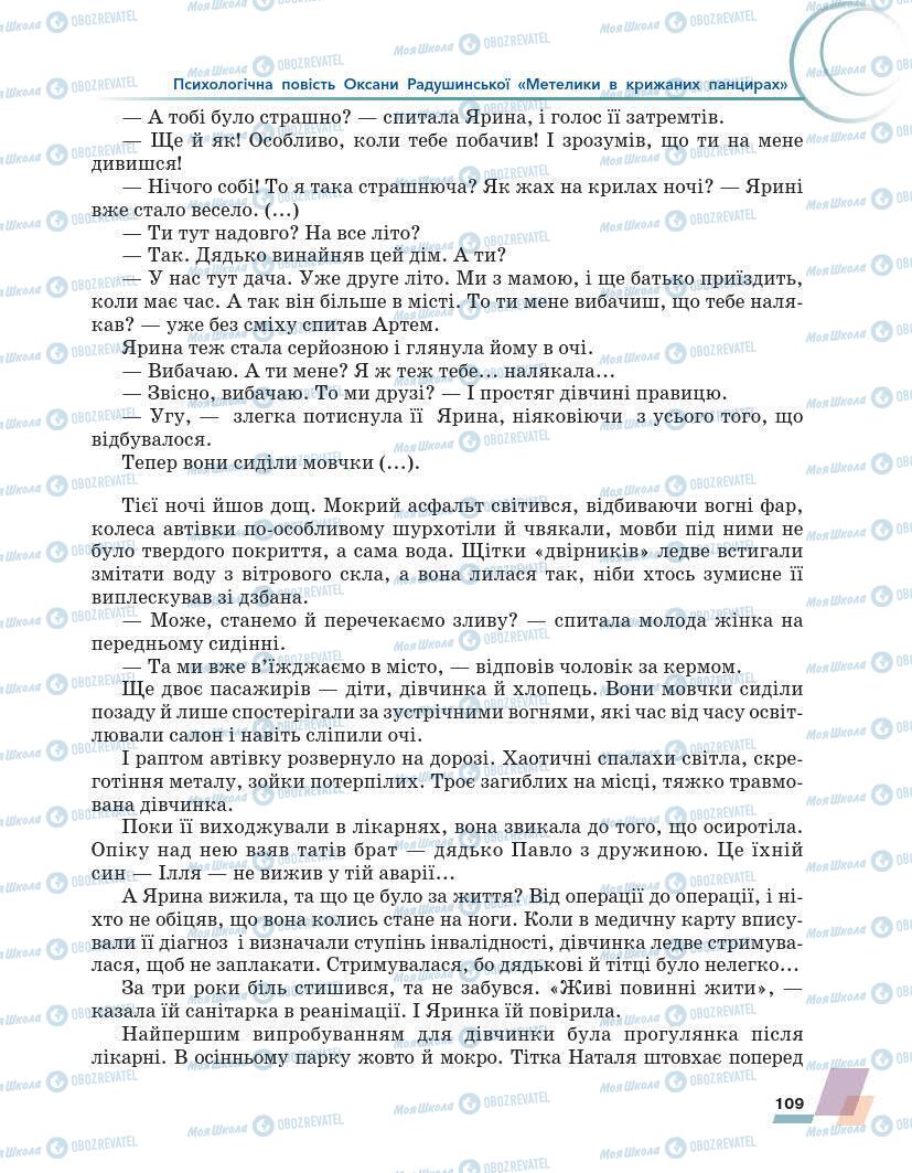 Підручники Українська література 7 клас сторінка 109