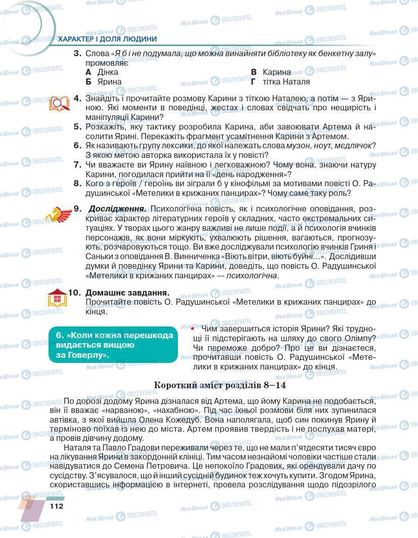 Підручники Українська література 7 клас сторінка 112