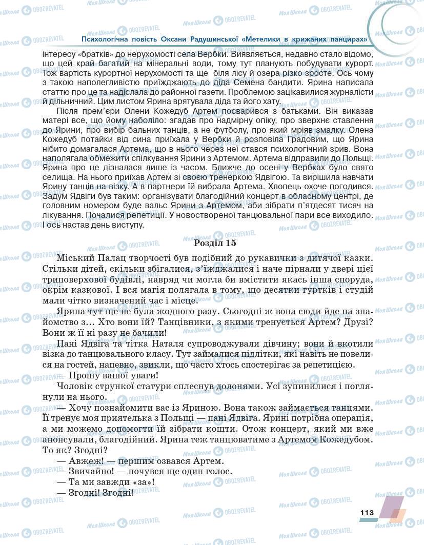 Підручники Українська література 7 клас сторінка 113