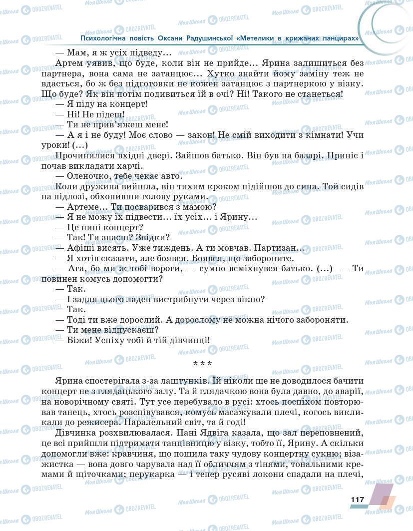 Підручники Українська література 7 клас сторінка 117