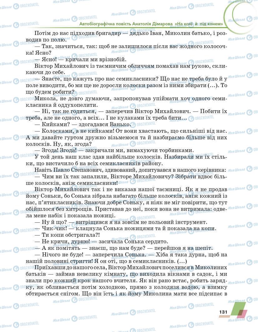 Підручники Українська література 7 клас сторінка 131