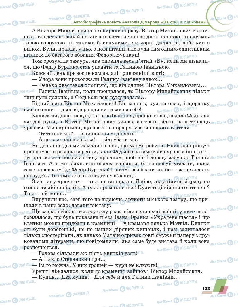 Підручники Українська література 7 клас сторінка 133