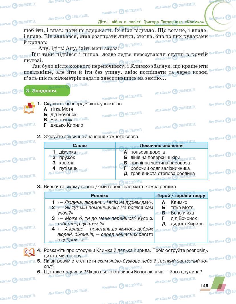 Учебники Укр лит 7 класс страница 145