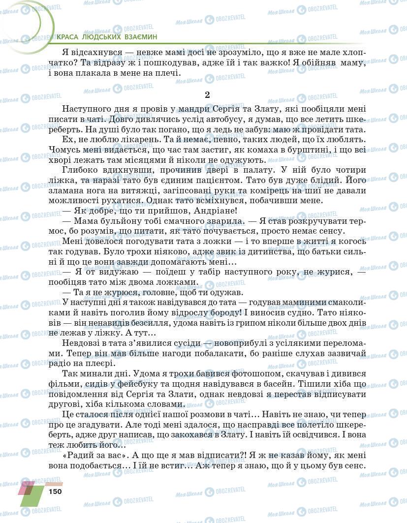 Підручники Українська література 7 клас сторінка 150