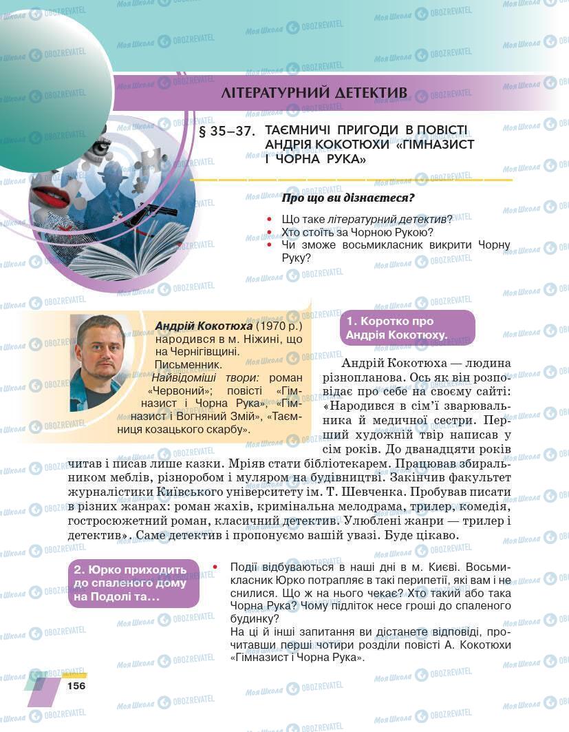 Підручники Українська література 7 клас сторінка 156