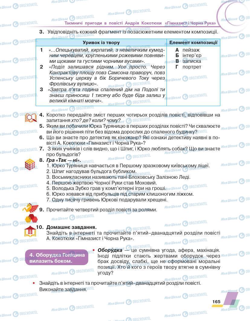 Підручники Українська література 7 клас сторінка 165