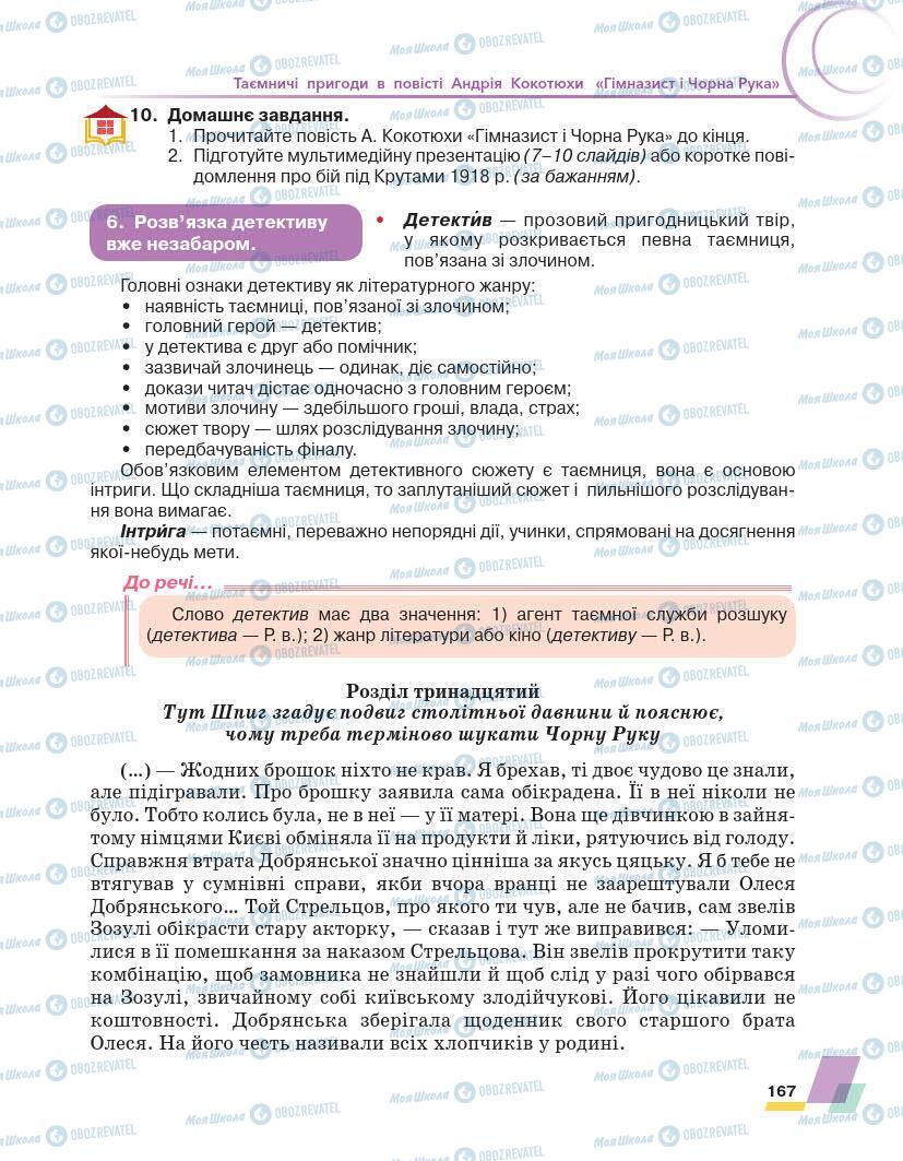 Підручники Українська література 7 клас сторінка 167