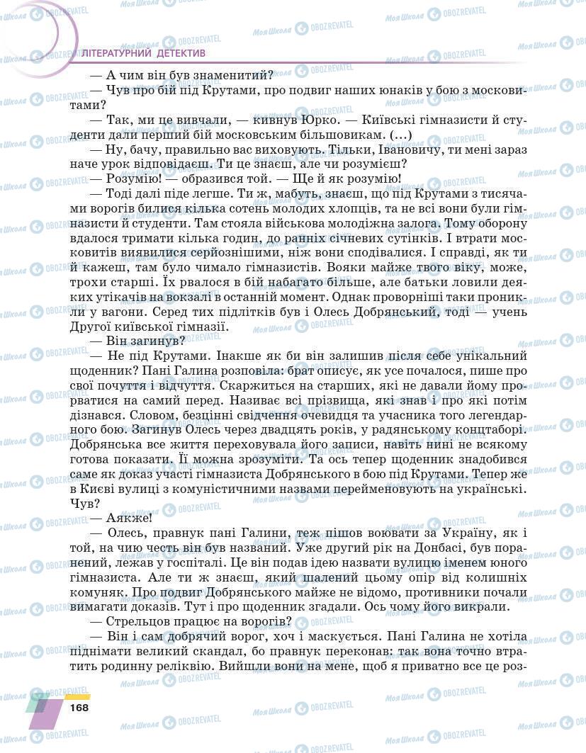 Підручники Українська література 7 клас сторінка 168