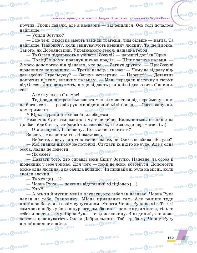 Підручники Українська література 7 клас сторінка 169