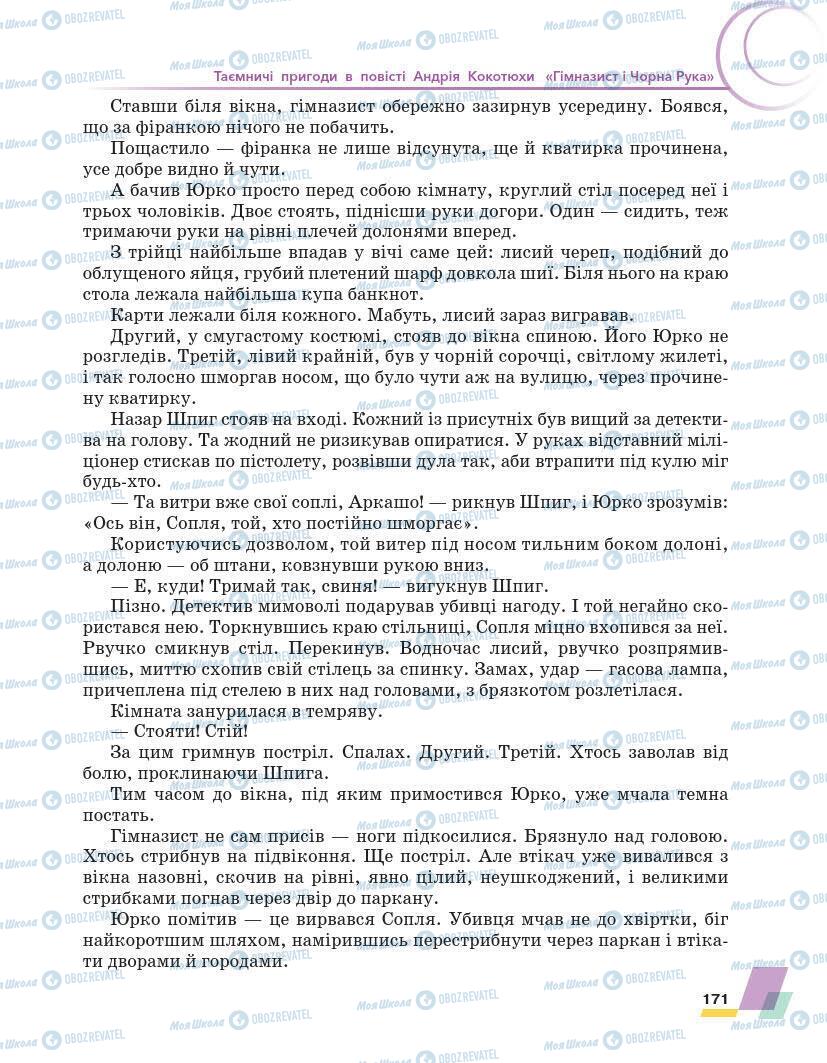 Підручники Українська література 7 клас сторінка 171