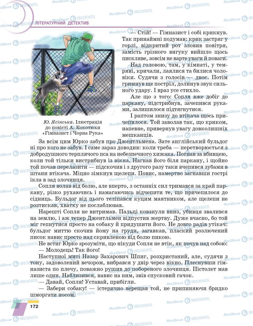 Підручники Українська література 7 клас сторінка 172