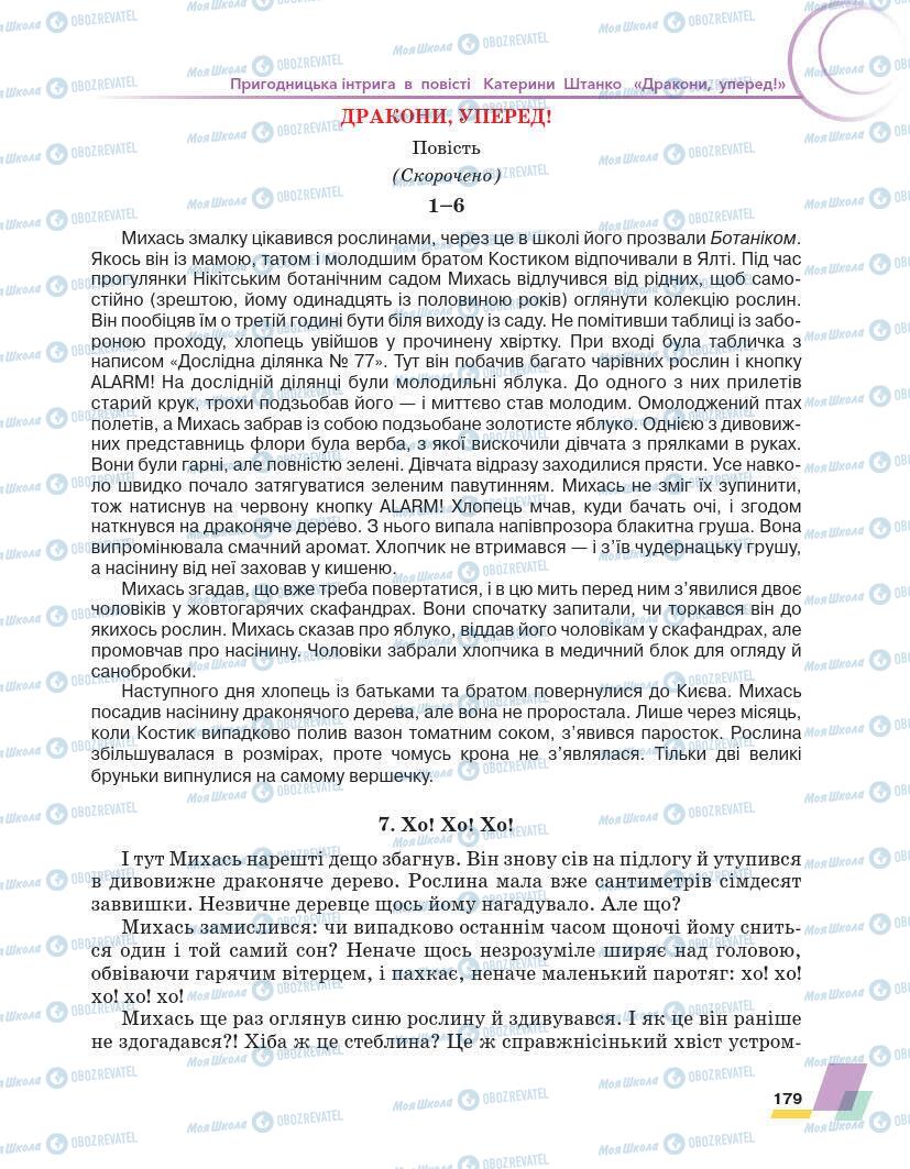 Підручники Українська література 7 клас сторінка 179