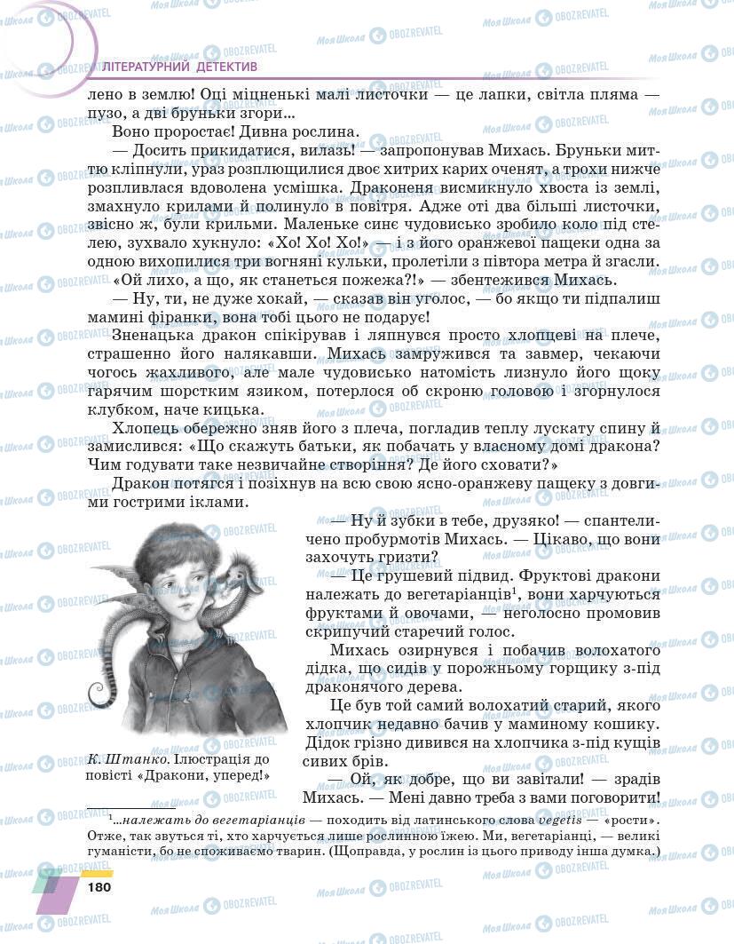 Підручники Українська література 7 клас сторінка 180