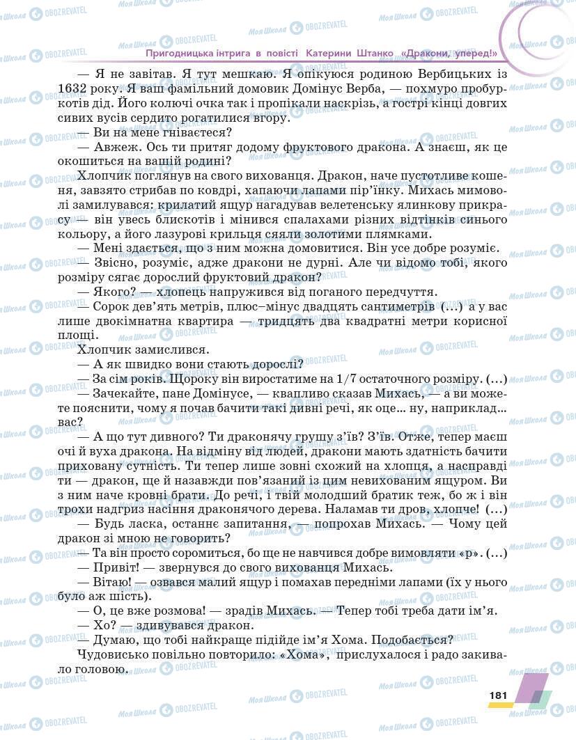 Підручники Українська література 7 клас сторінка 181