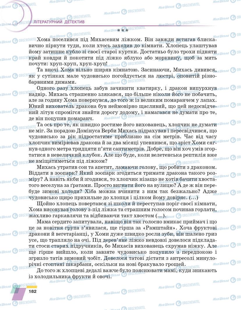 Підручники Українська література 7 клас сторінка 182