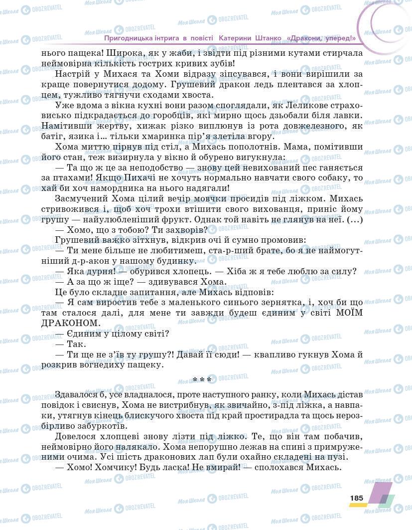 Підручники Українська література 7 клас сторінка 185