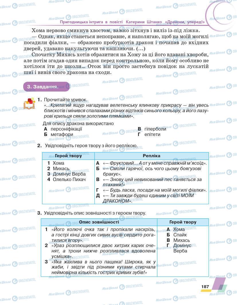 Учебники Укр лит 7 класс страница 187