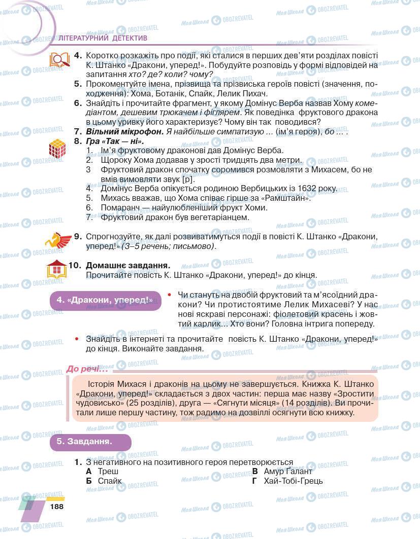 Підручники Українська література 7 клас сторінка 188