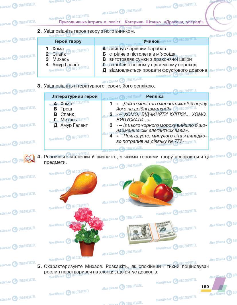 Підручники Українська література 7 клас сторінка 189