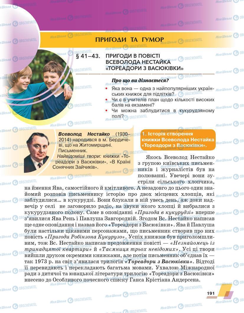 Підручники Українська література 7 клас сторінка 191