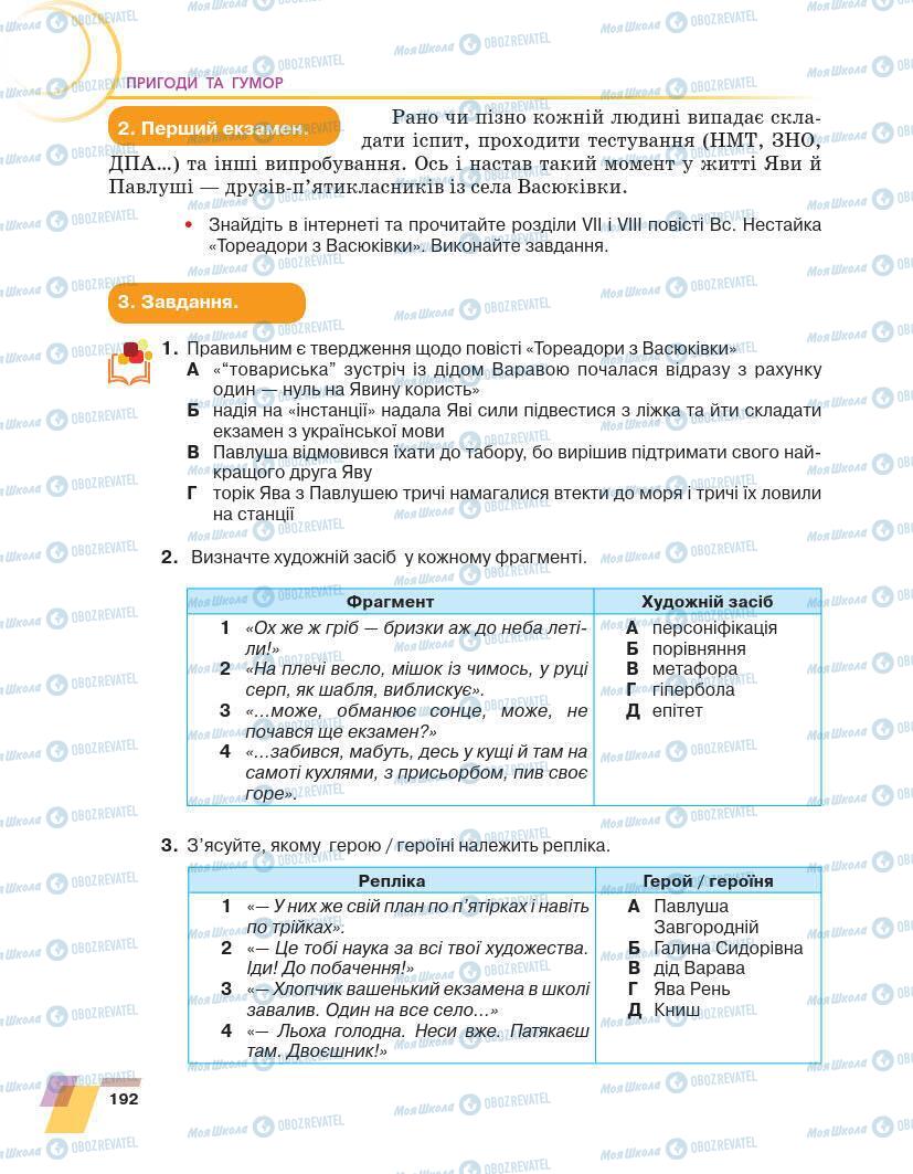 Учебники Укр лит 7 класс страница 192