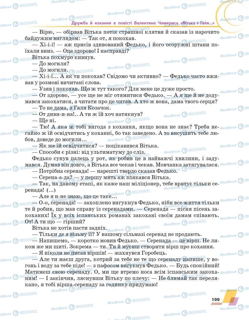 Підручники Українська література 7 клас сторінка 199