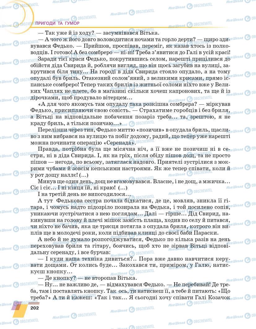 Підручники Українська література 7 клас сторінка 202