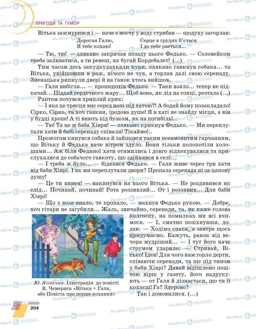 Підручники Українська література 7 клас сторінка 204