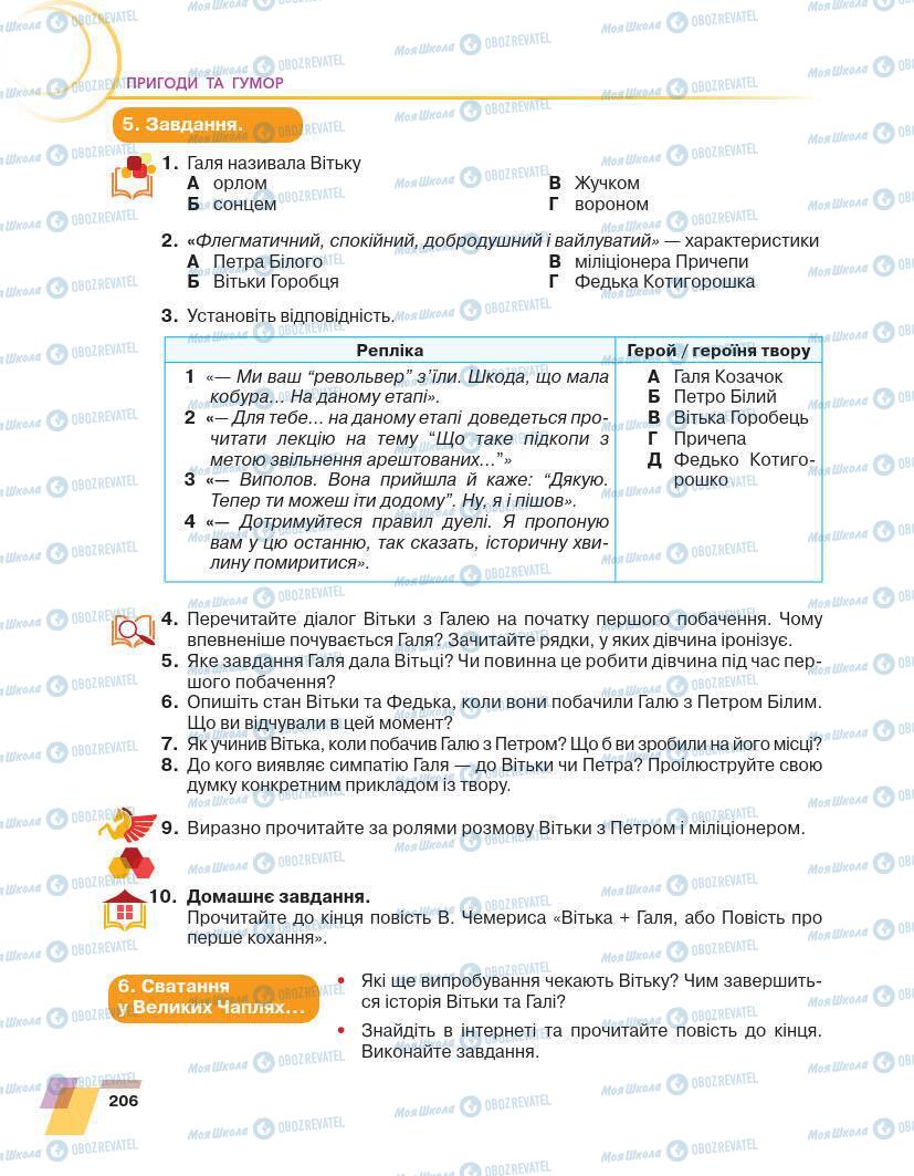 Учебники Укр лит 7 класс страница 206