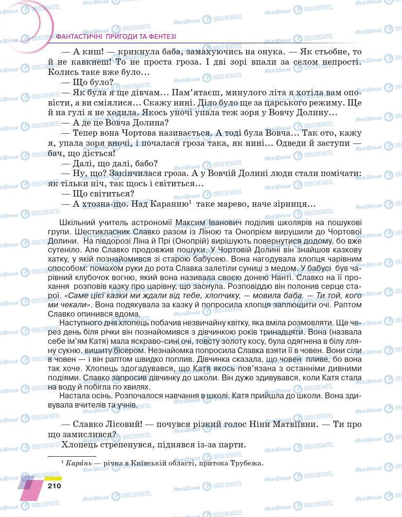 Підручники Українська література 7 клас сторінка 210