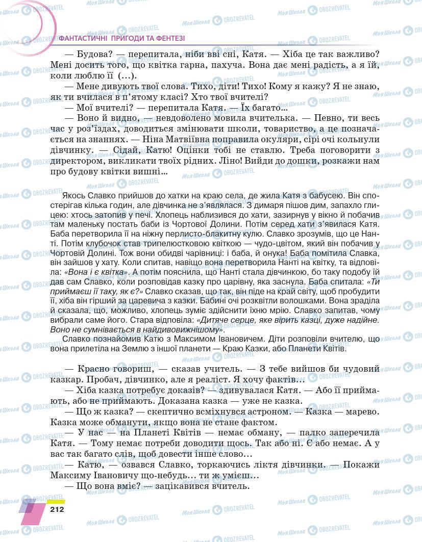 Підручники Українська література 7 клас сторінка 212