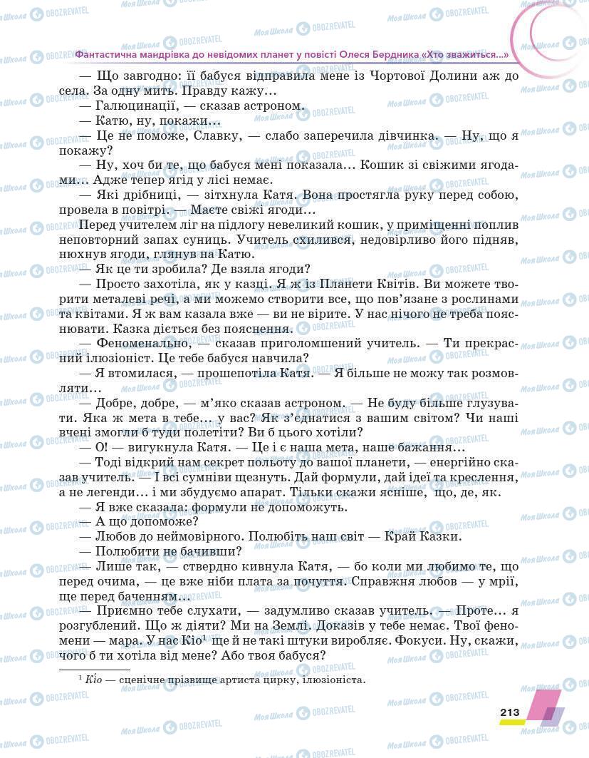 Підручники Українська література 7 клас сторінка 213