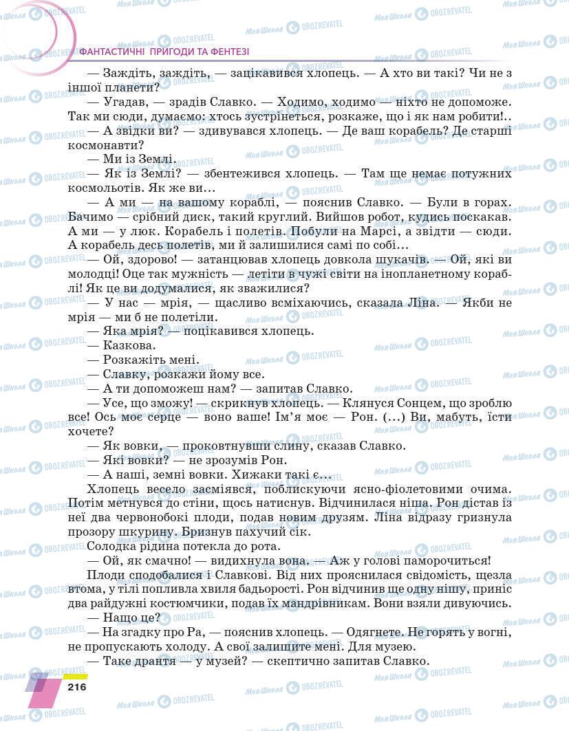 Підручники Українська література 7 клас сторінка 216