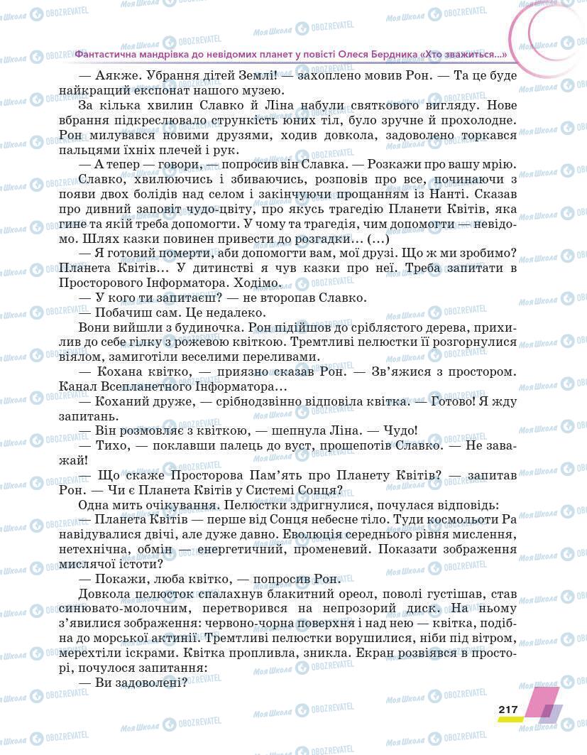 Підручники Українська література 7 клас сторінка 217