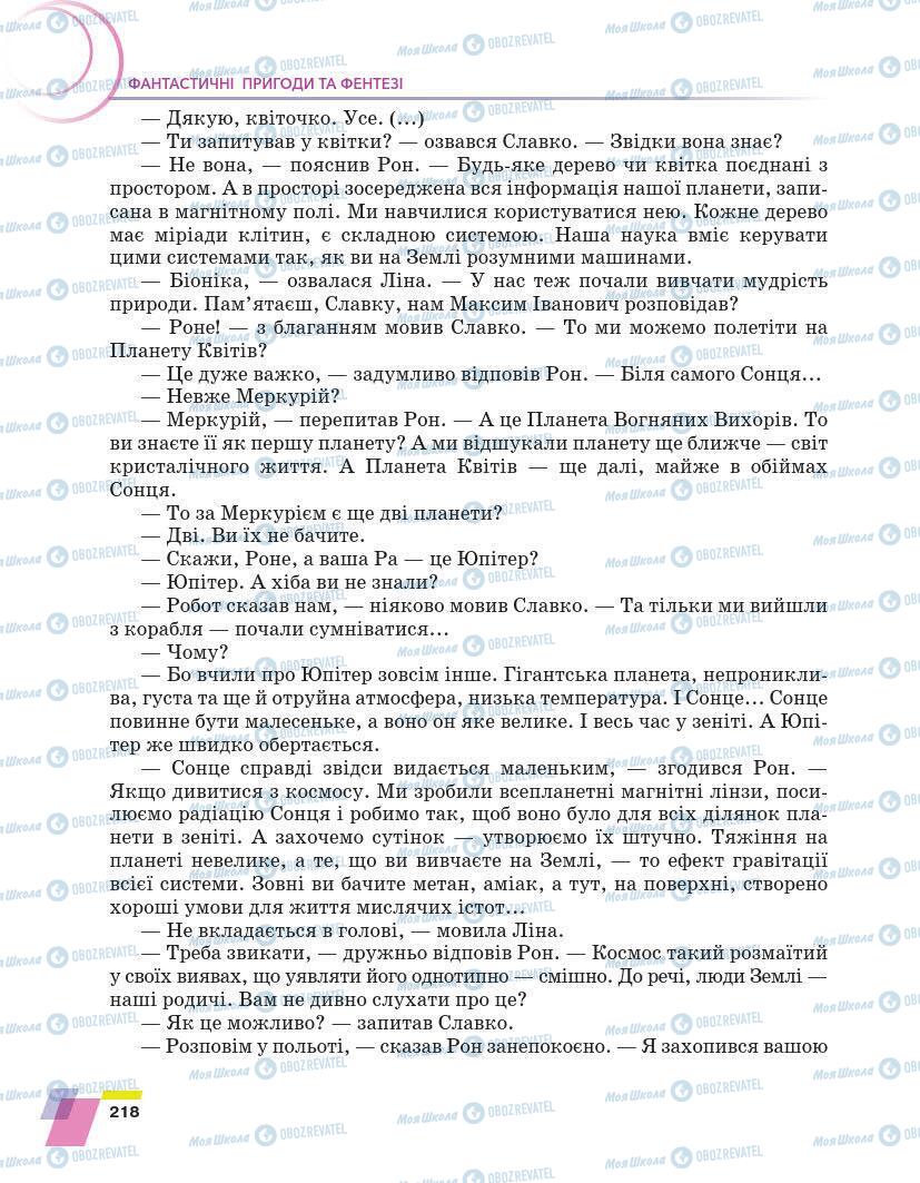 Підручники Українська література 7 клас сторінка 218