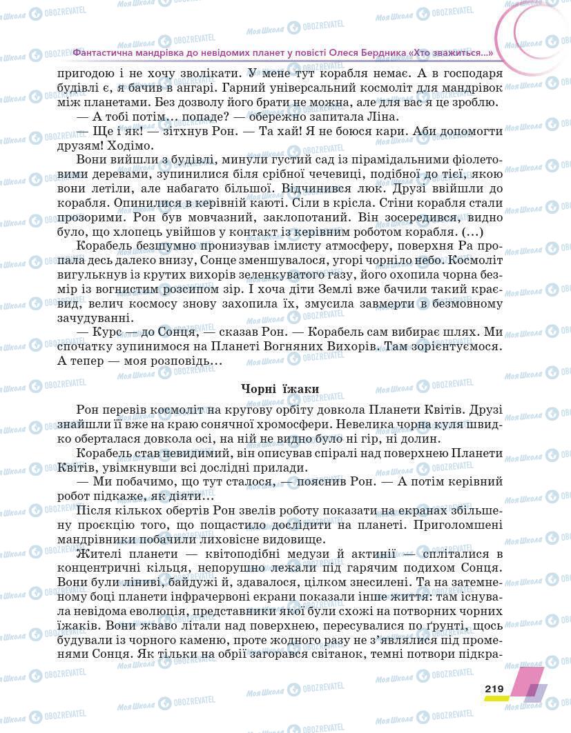 Підручники Українська література 7 клас сторінка 219