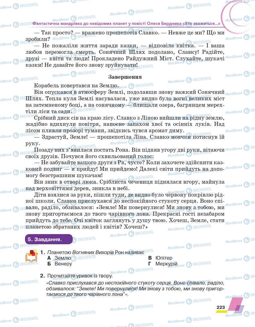 Підручники Українська література 7 клас сторінка 223