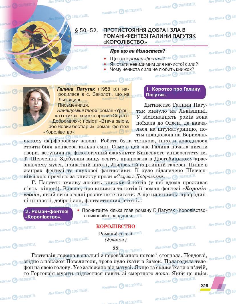 Підручники Українська література 7 клас сторінка 225