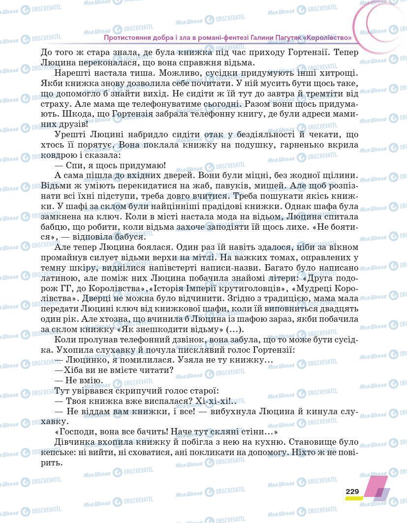 Підручники Українська література 7 клас сторінка 229