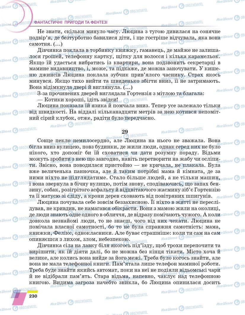 Підручники Українська література 7 клас сторінка 230