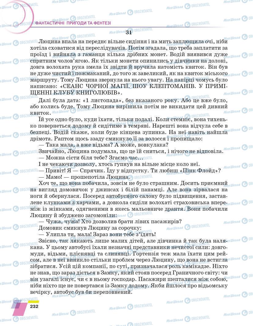 Підручники Українська література 7 клас сторінка 232