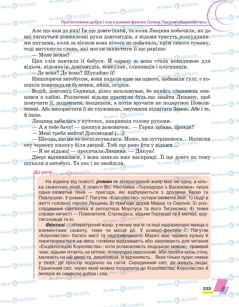 Підручники Українська література 7 клас сторінка 233