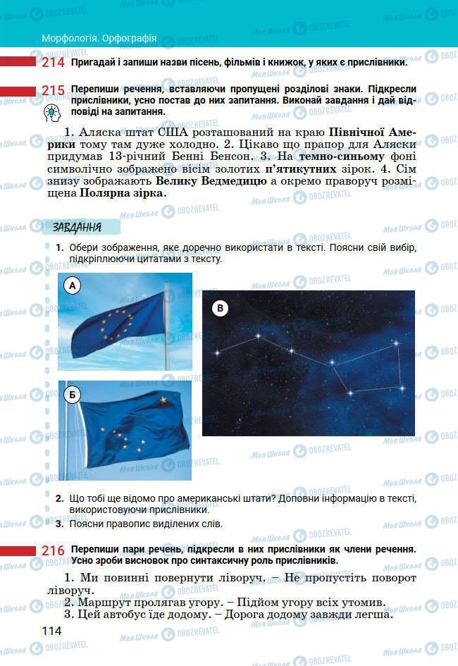 Підручники Українська мова 7 клас сторінка 114