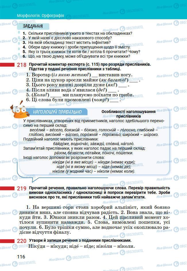 Підручники Українська мова 7 клас сторінка 116