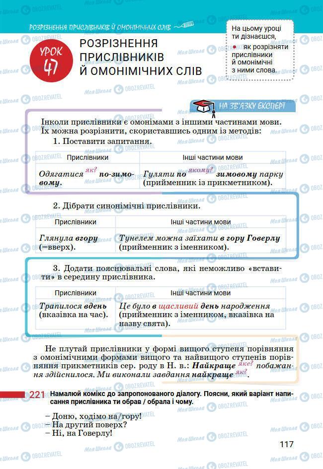 Підручники Українська мова 7 клас сторінка 117