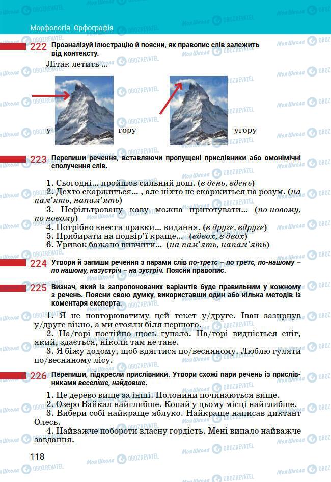 Підручники Українська мова 7 клас сторінка 118