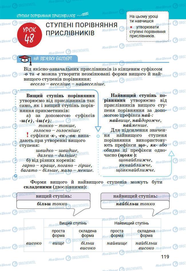 Підручники Українська мова 7 клас сторінка 119