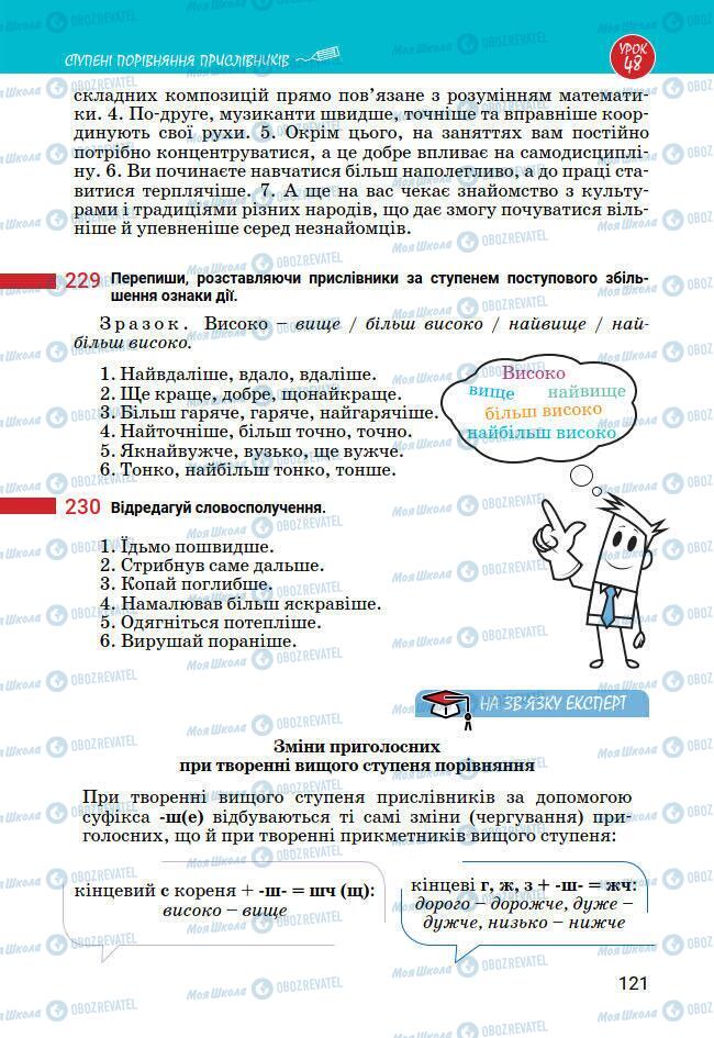 Підручники Українська мова 7 клас сторінка 121