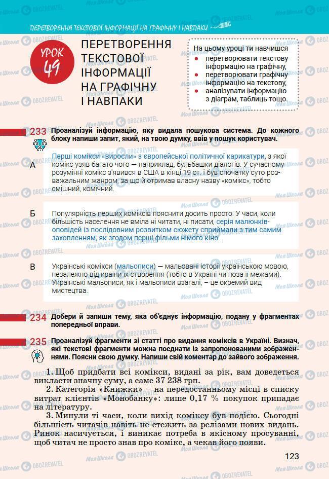 Підручники Українська мова 7 клас сторінка 123